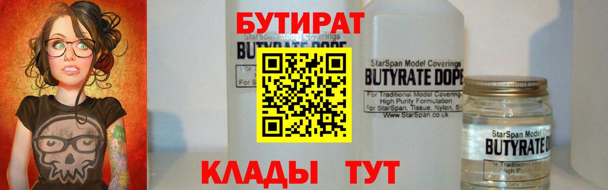 БУТИРАТ Butirat Саки