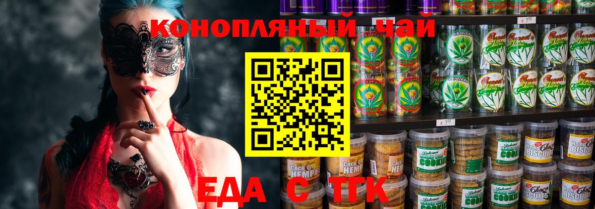 Еда ТГК марихуана  Вход с VPN  Саки 