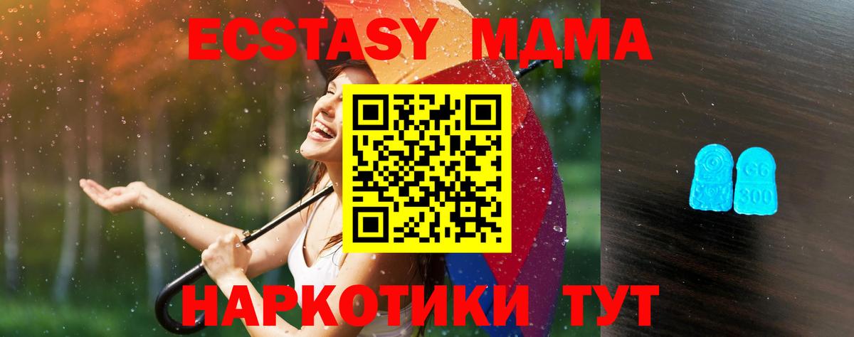 Ecstasy MDMA  ЭКСТАЗИ таблы  Вход с VPN  Саки 