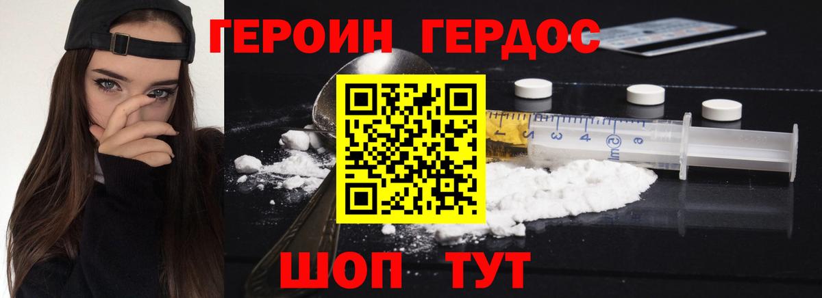 ГЕРОИН VHQ Саки