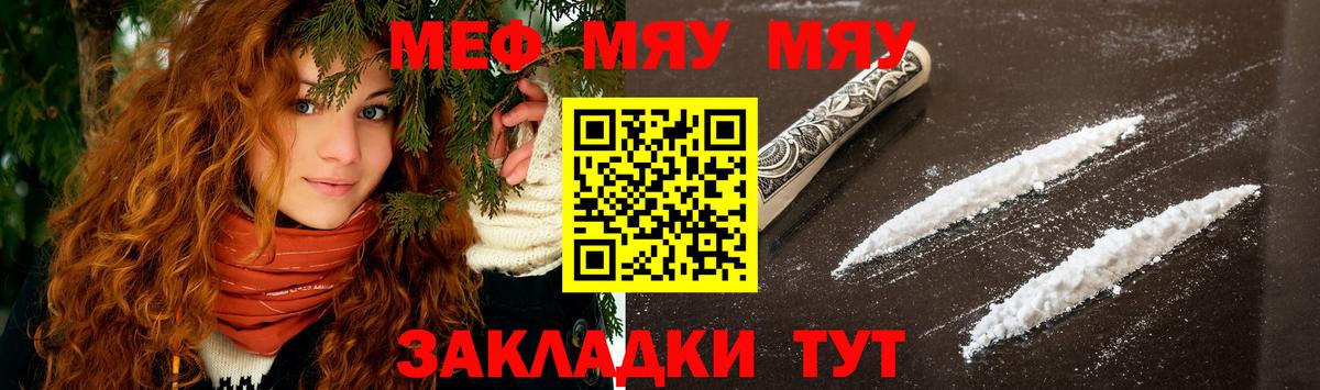 Меф мяу мяу мука Саки